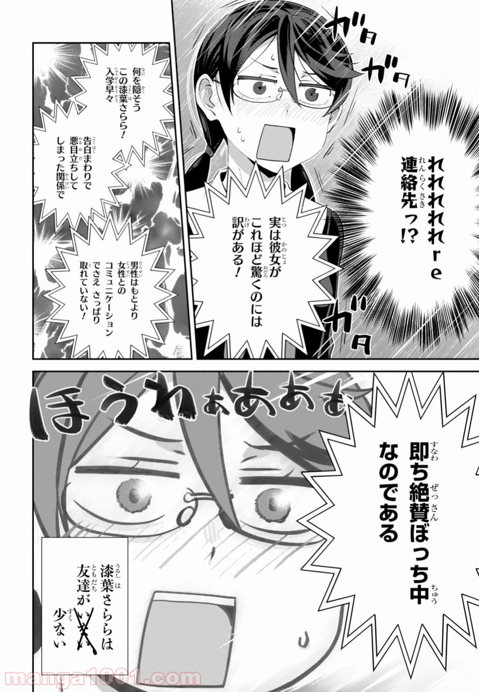 漆葉さららは恋などしないっ 第4話 - Trang 11
