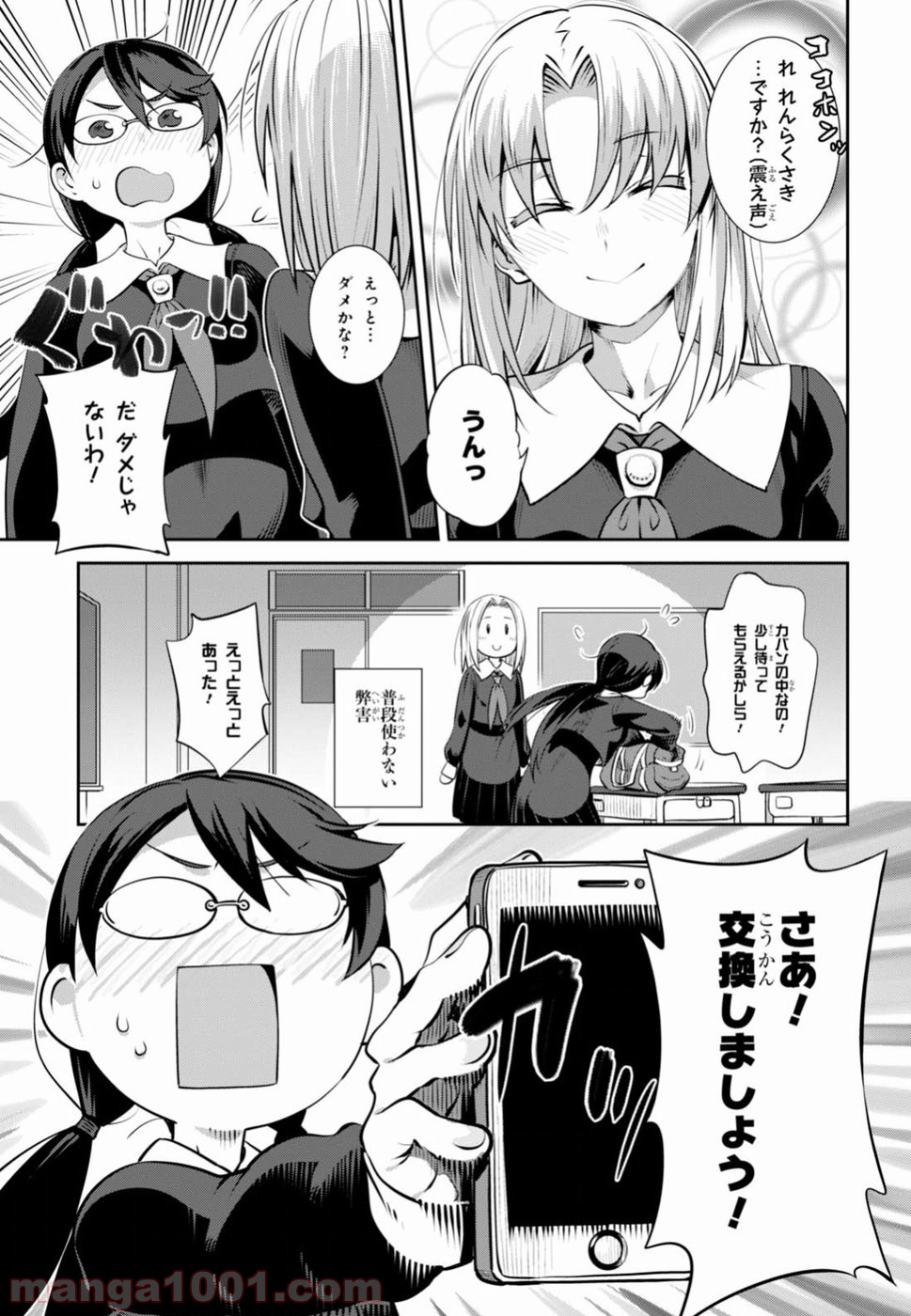 漆葉さららは恋などしないっ 第4話 - Trang 12