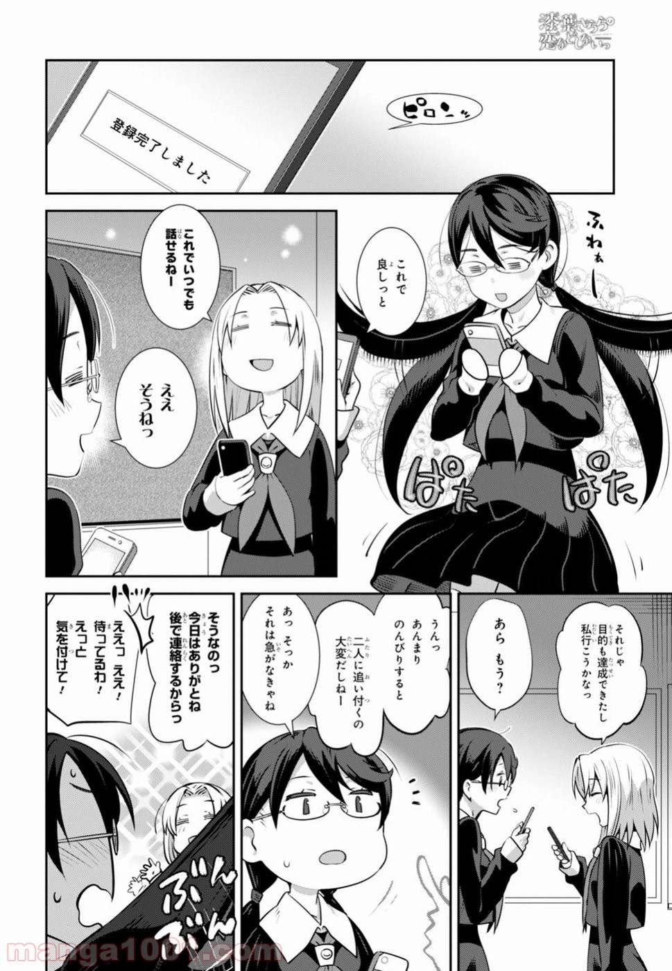 漆葉さららは恋などしないっ 第4話 - Trang 13