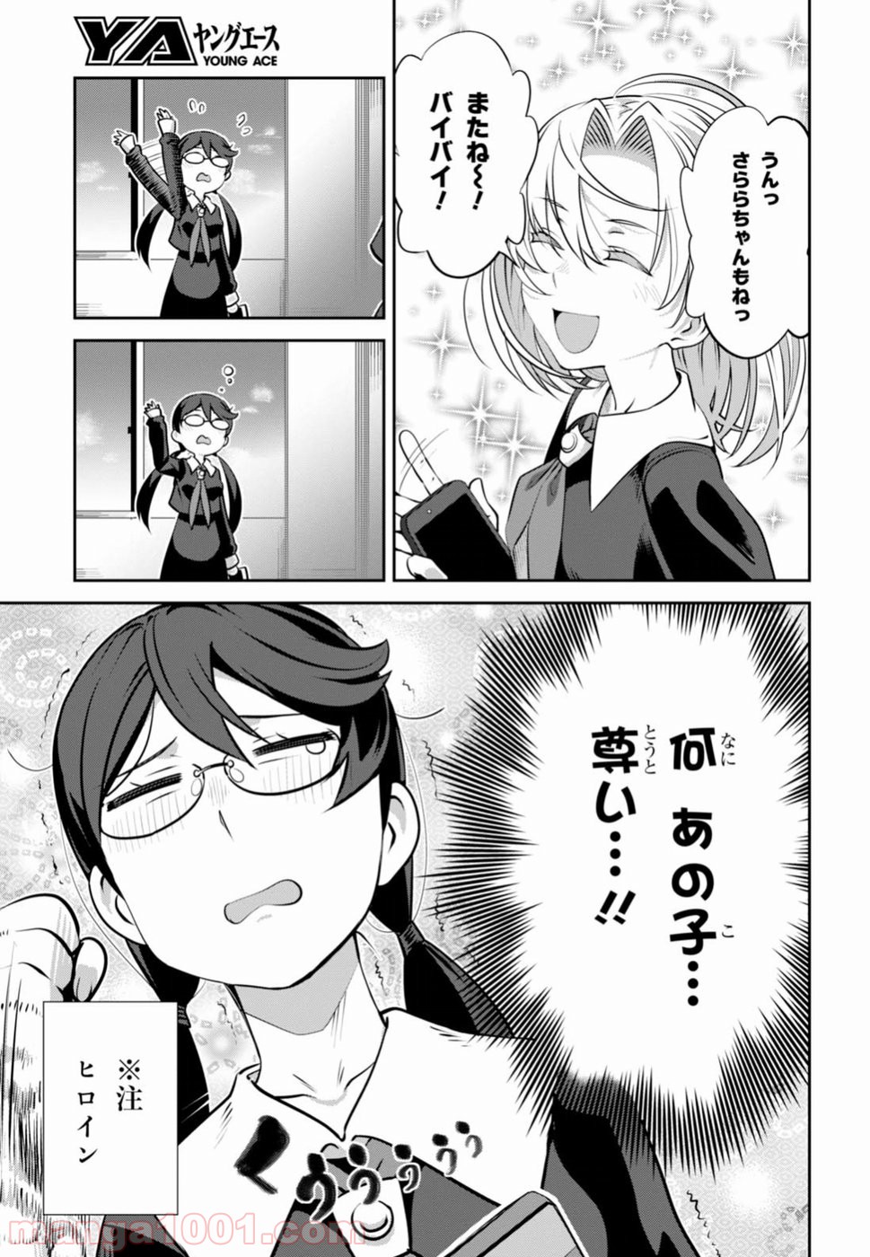漆葉さららは恋などしないっ 第4話 - Trang 14