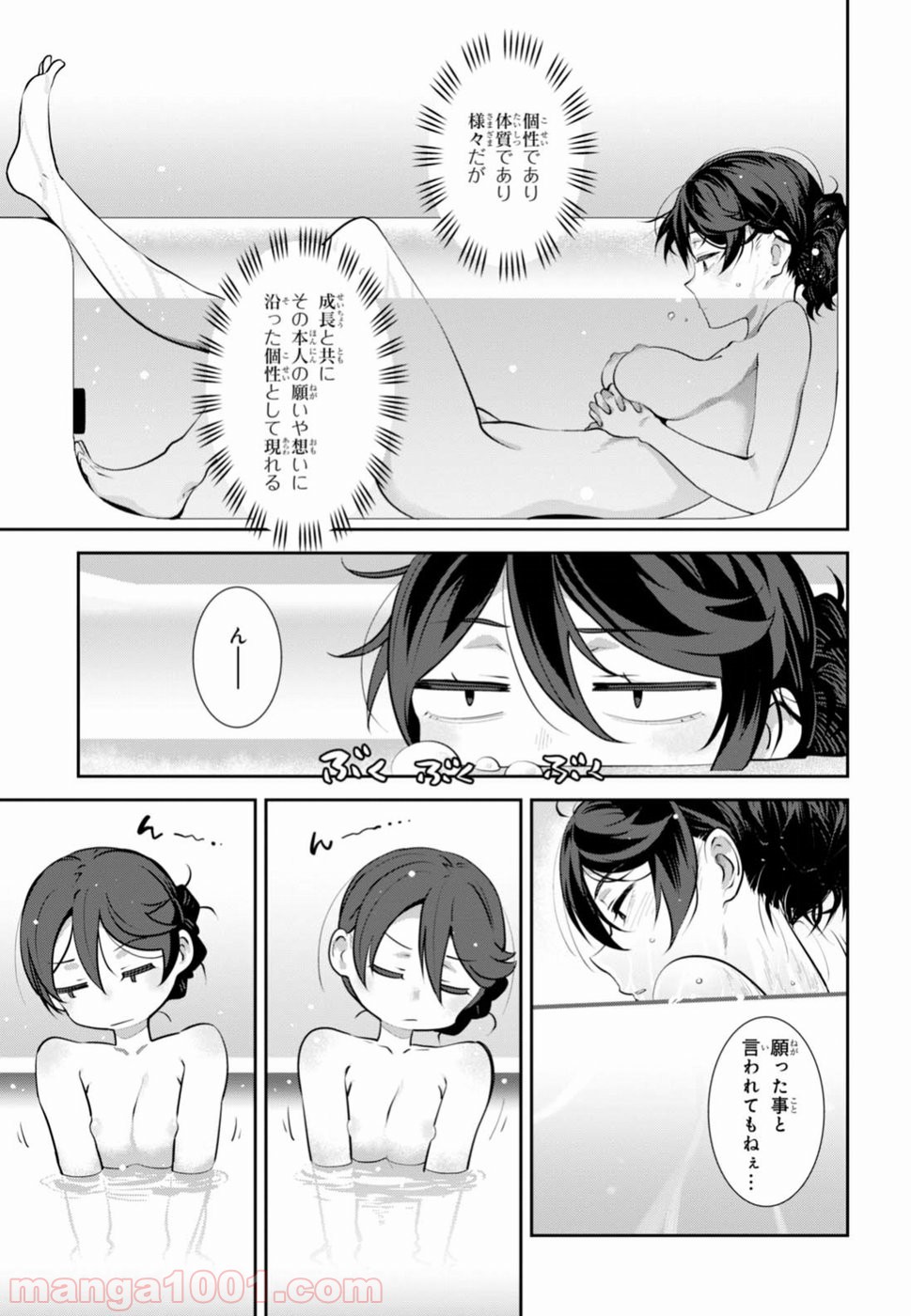 漆葉さららは恋などしないっ 第4話 - Trang 16