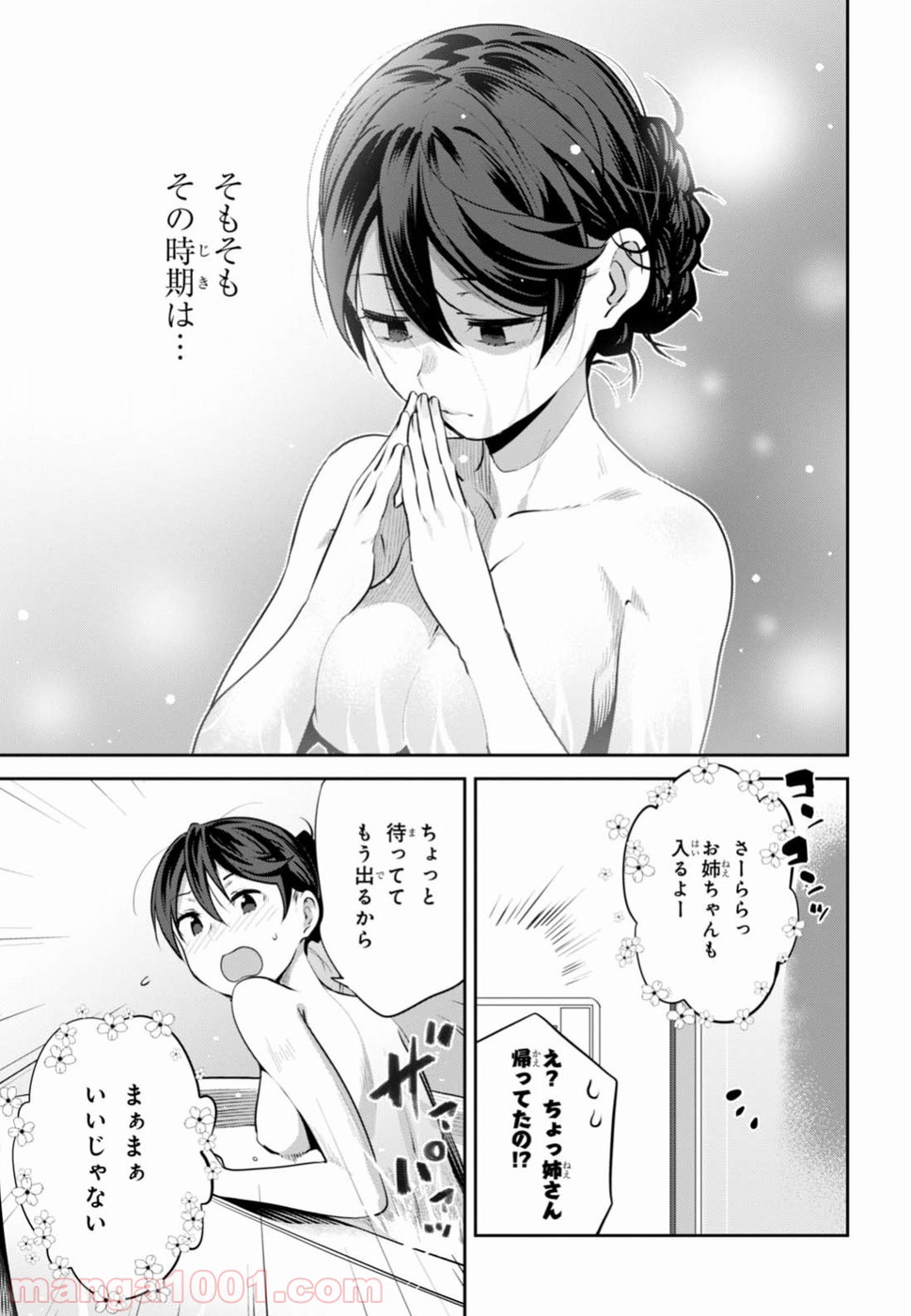 漆葉さららは恋などしないっ 第4話 - Trang 18