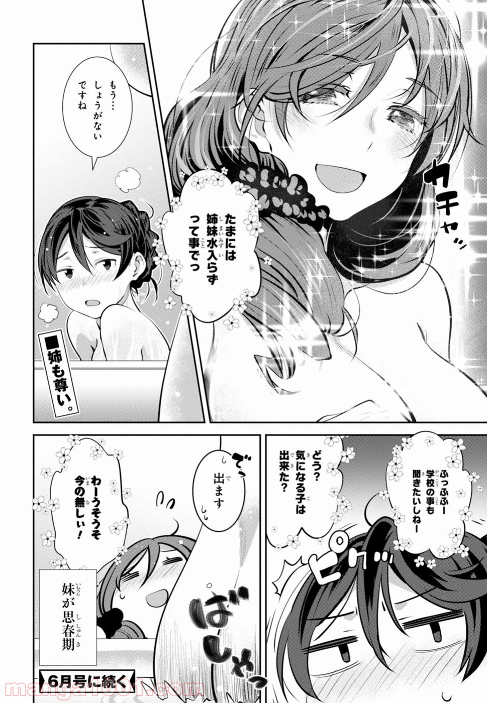 漆葉さららは恋などしないっ 第4話 - Trang 19