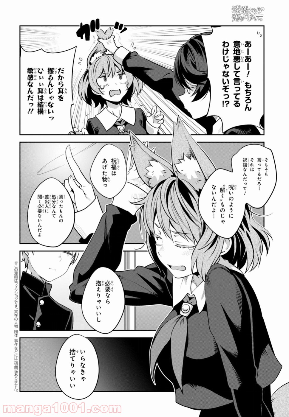 漆葉さららは恋などしないっ 第4話 - Trang 3