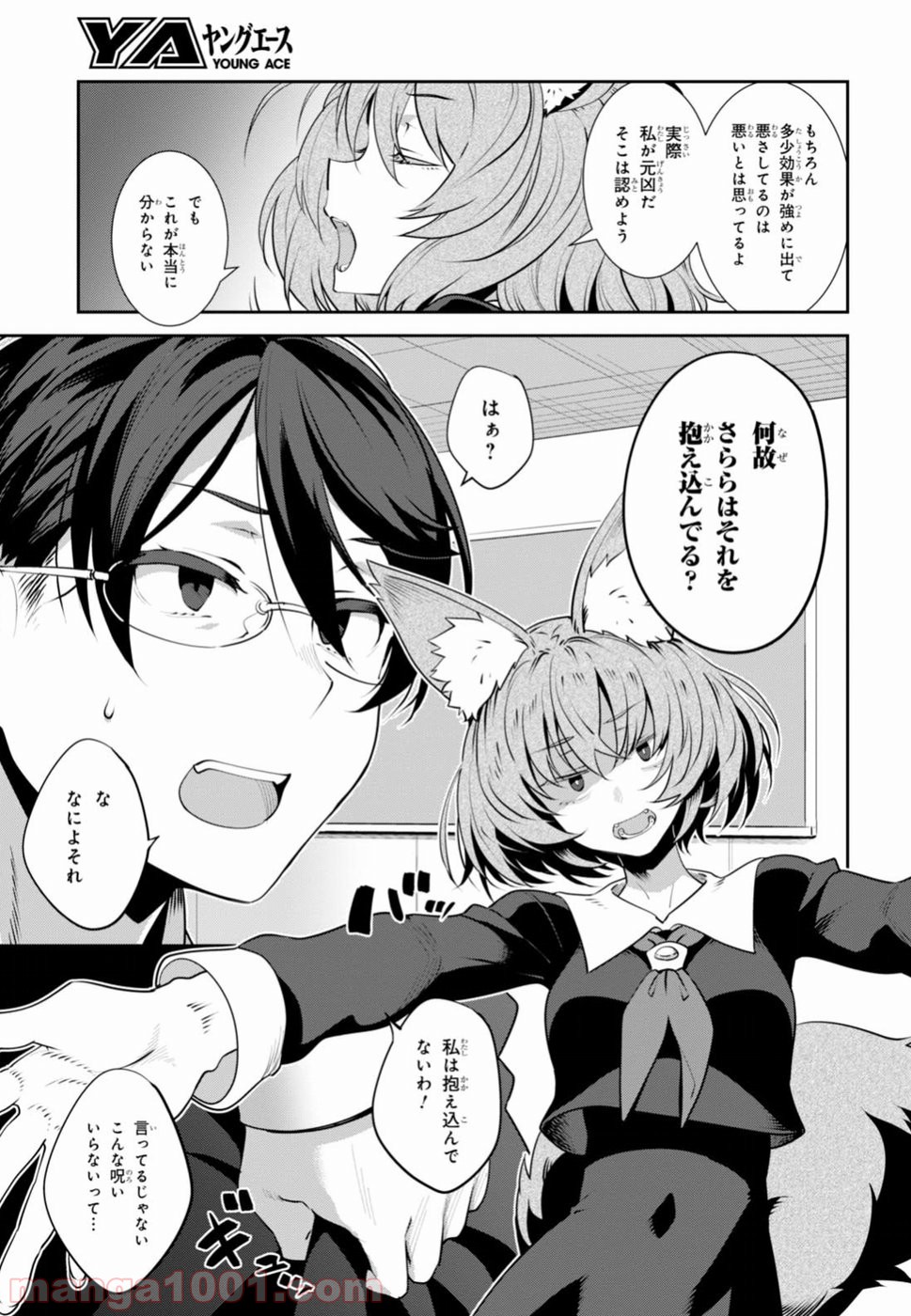 漆葉さららは恋などしないっ 第4話 - Trang 4