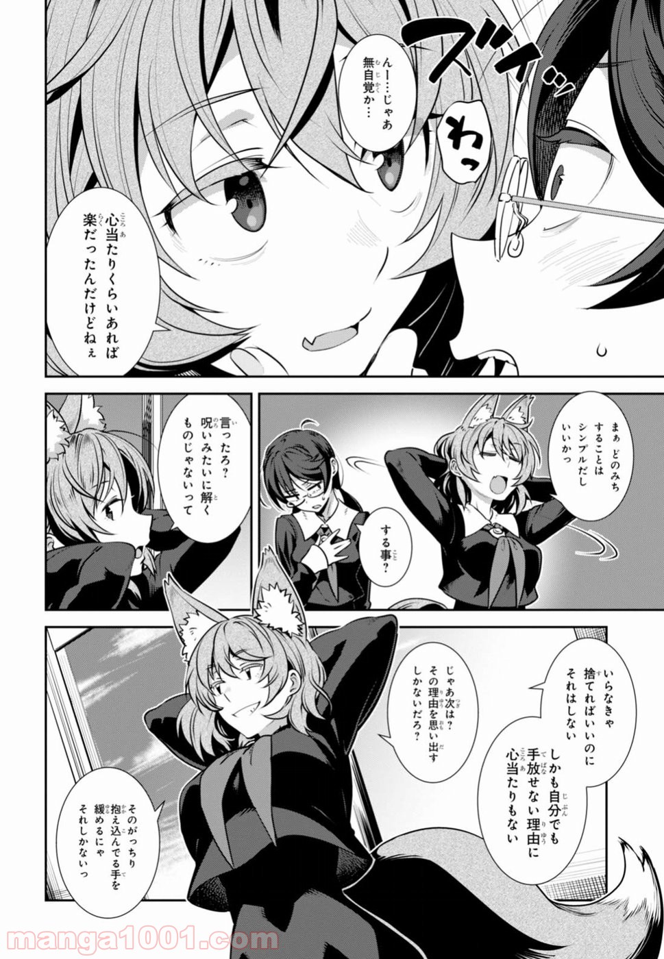 漆葉さららは恋などしないっ 第4話 - Trang 5