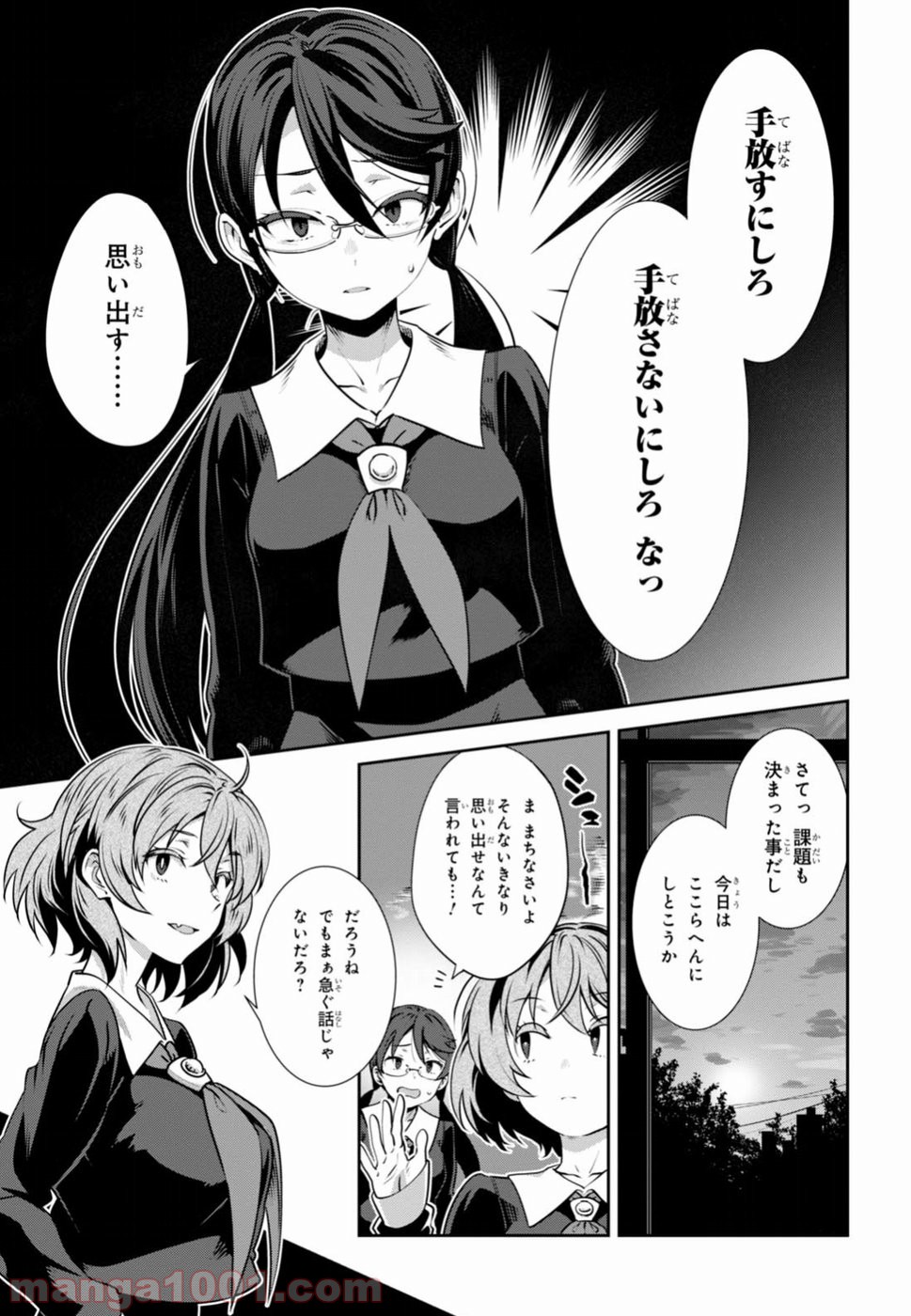 漆葉さららは恋などしないっ 第4話 - Trang 6