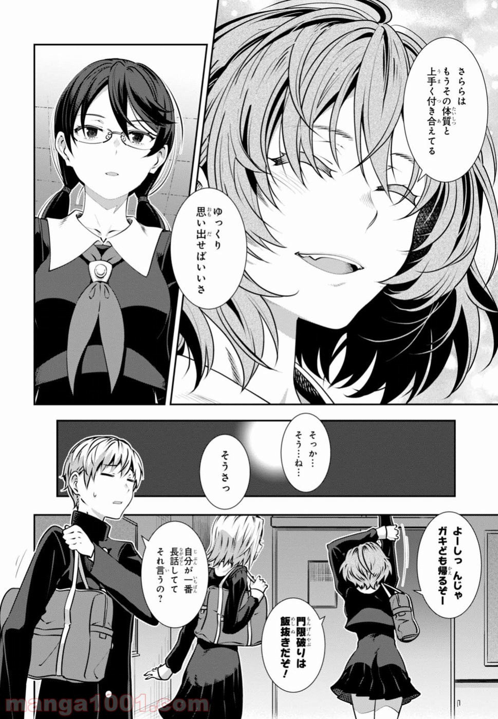 漆葉さららは恋などしないっ 第4話 - Trang 7