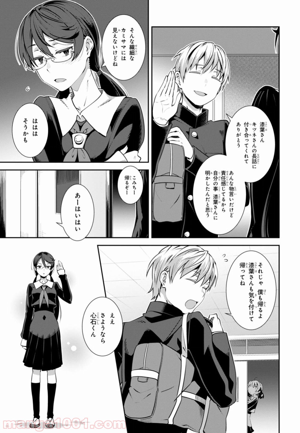 漆葉さららは恋などしないっ 第4話 - Trang 8