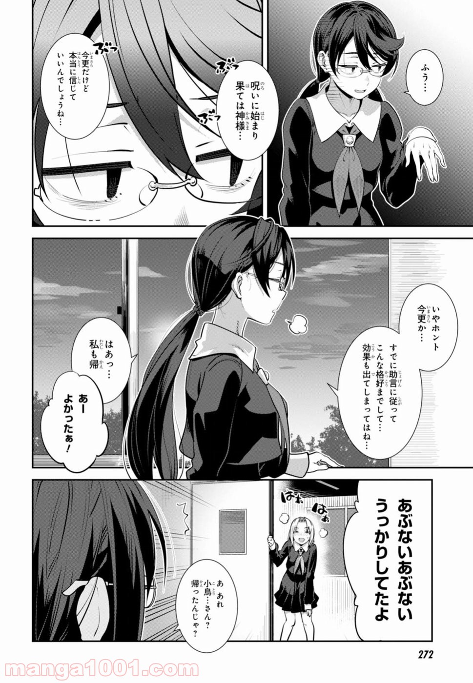 漆葉さららは恋などしないっ 第4話 - Trang 9
