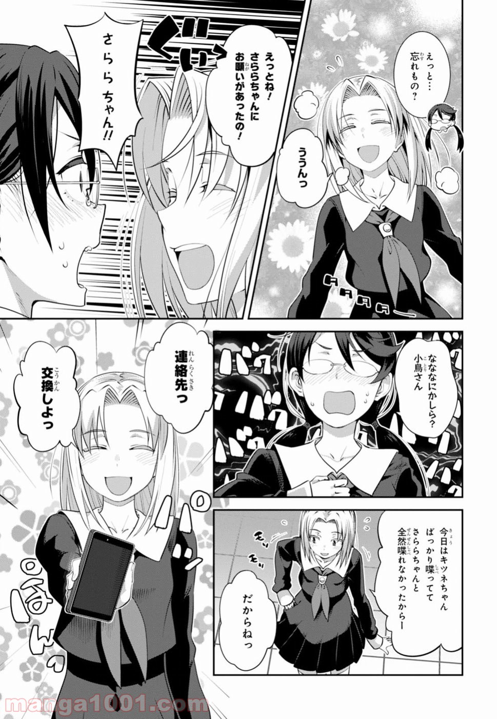 漆葉さららは恋などしないっ 第4話 - Trang 10
