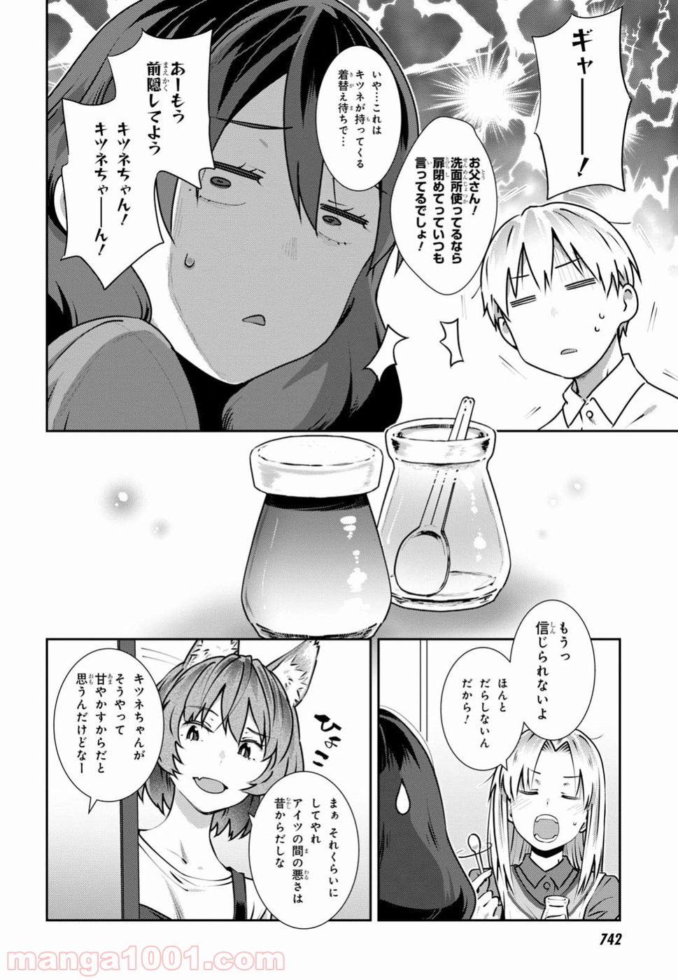 漆葉さららは恋などしないっ 第7話 - Trang 2