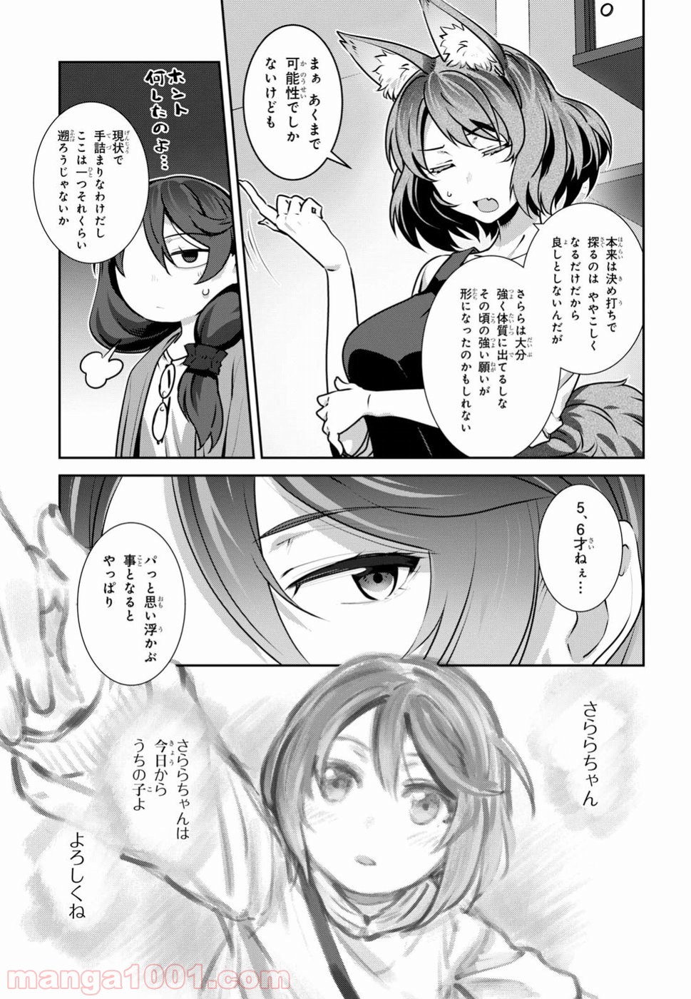 漆葉さららは恋などしないっ 第7話 - Trang 11