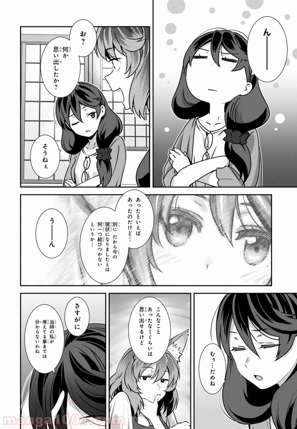 漆葉さららは恋などしないっ 第7話 - Trang 12