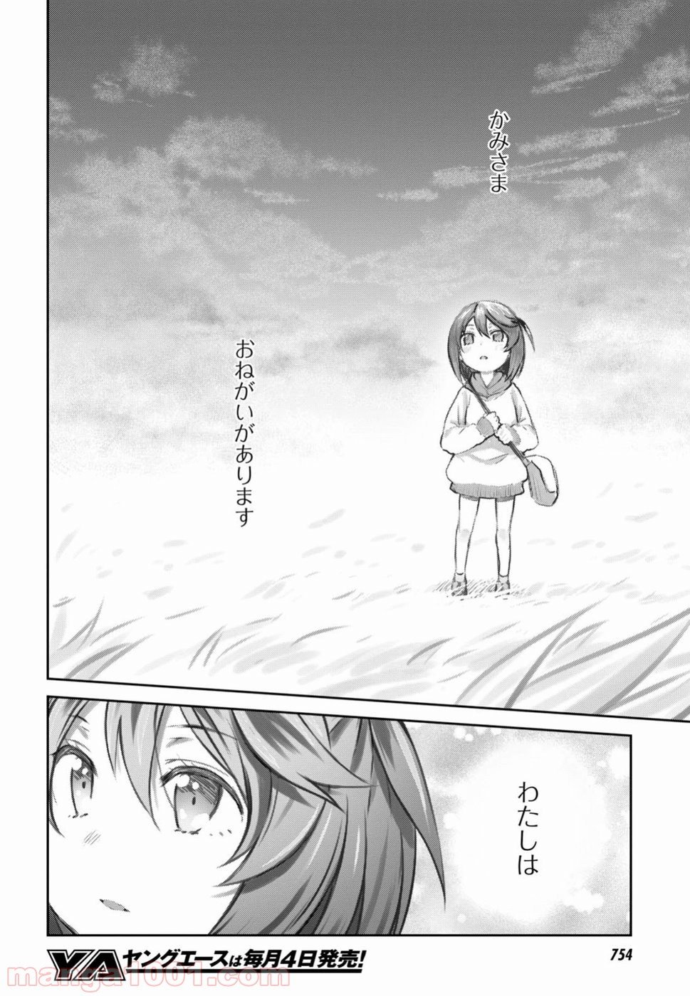漆葉さららは恋などしないっ 第7話 - Trang 14