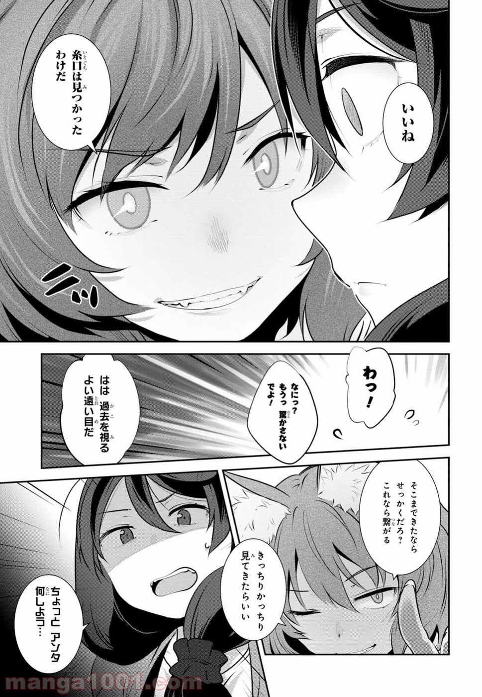 漆葉さららは恋などしないっ 第7話 - Trang 15