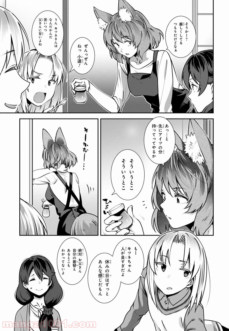 漆葉さららは恋などしないっ 第7話 - Trang 3