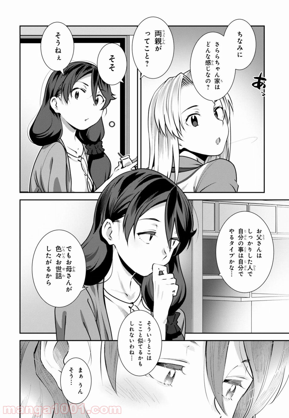 漆葉さららは恋などしないっ 第7話 - Trang 4