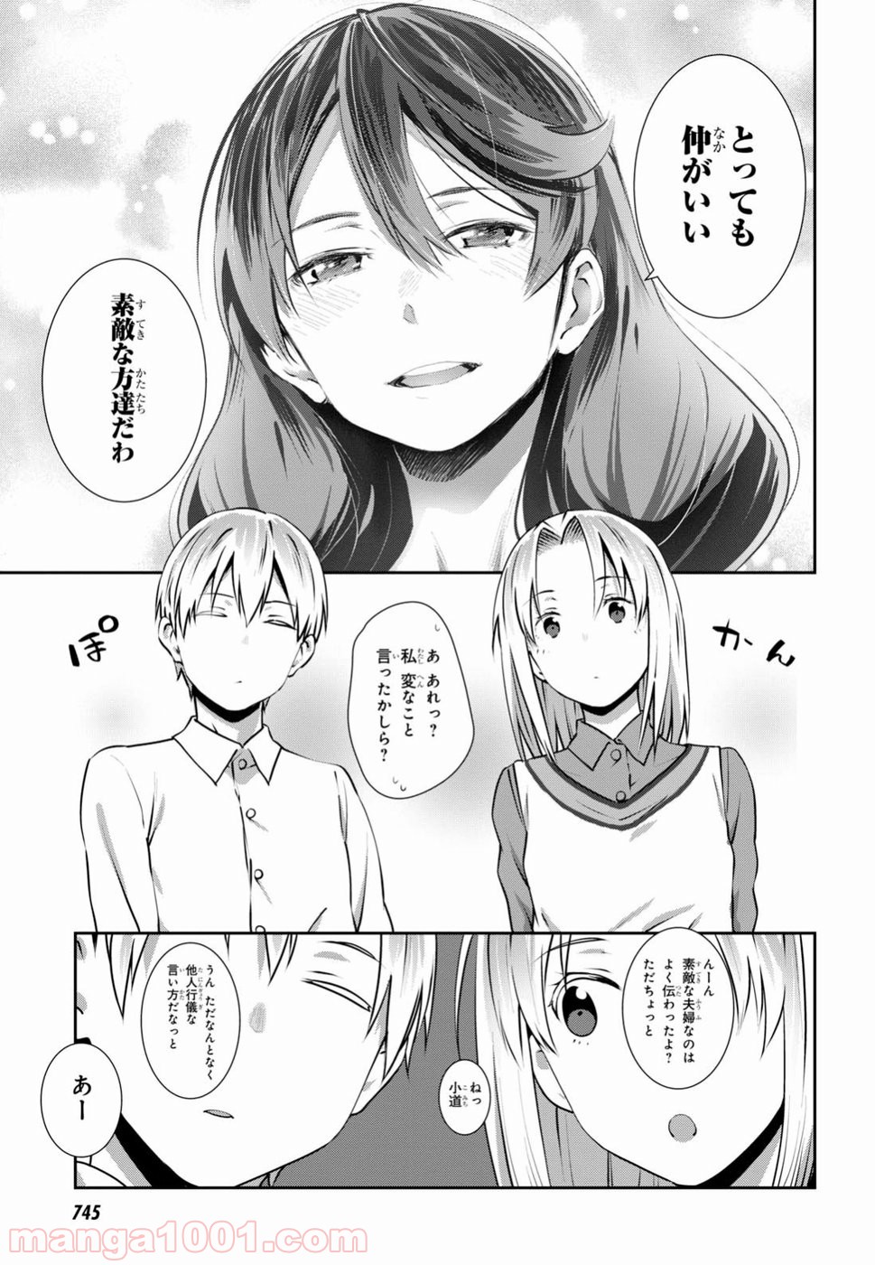 漆葉さららは恋などしないっ 第7話 - Trang 5