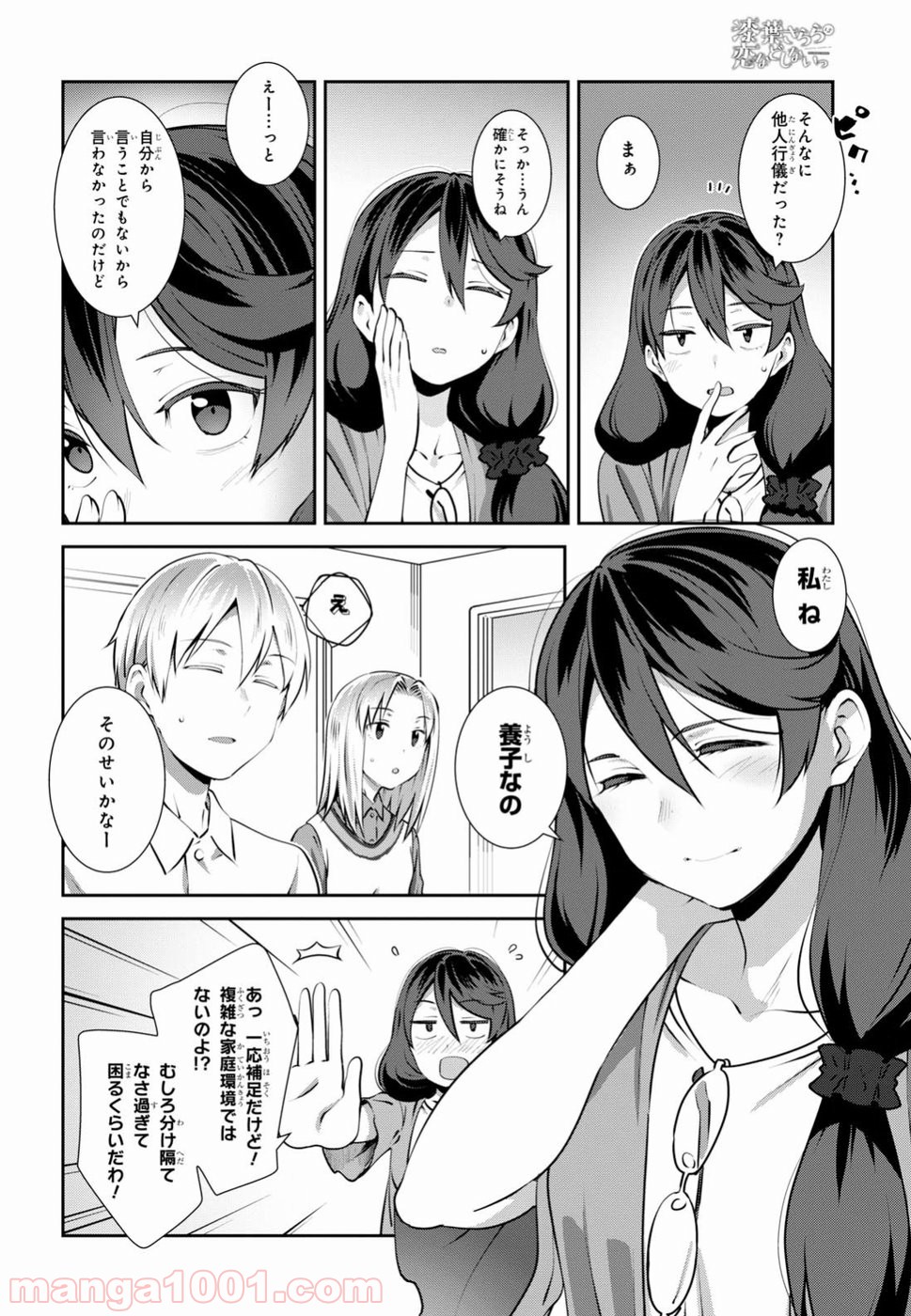 漆葉さららは恋などしないっ 第7話 - Trang 6