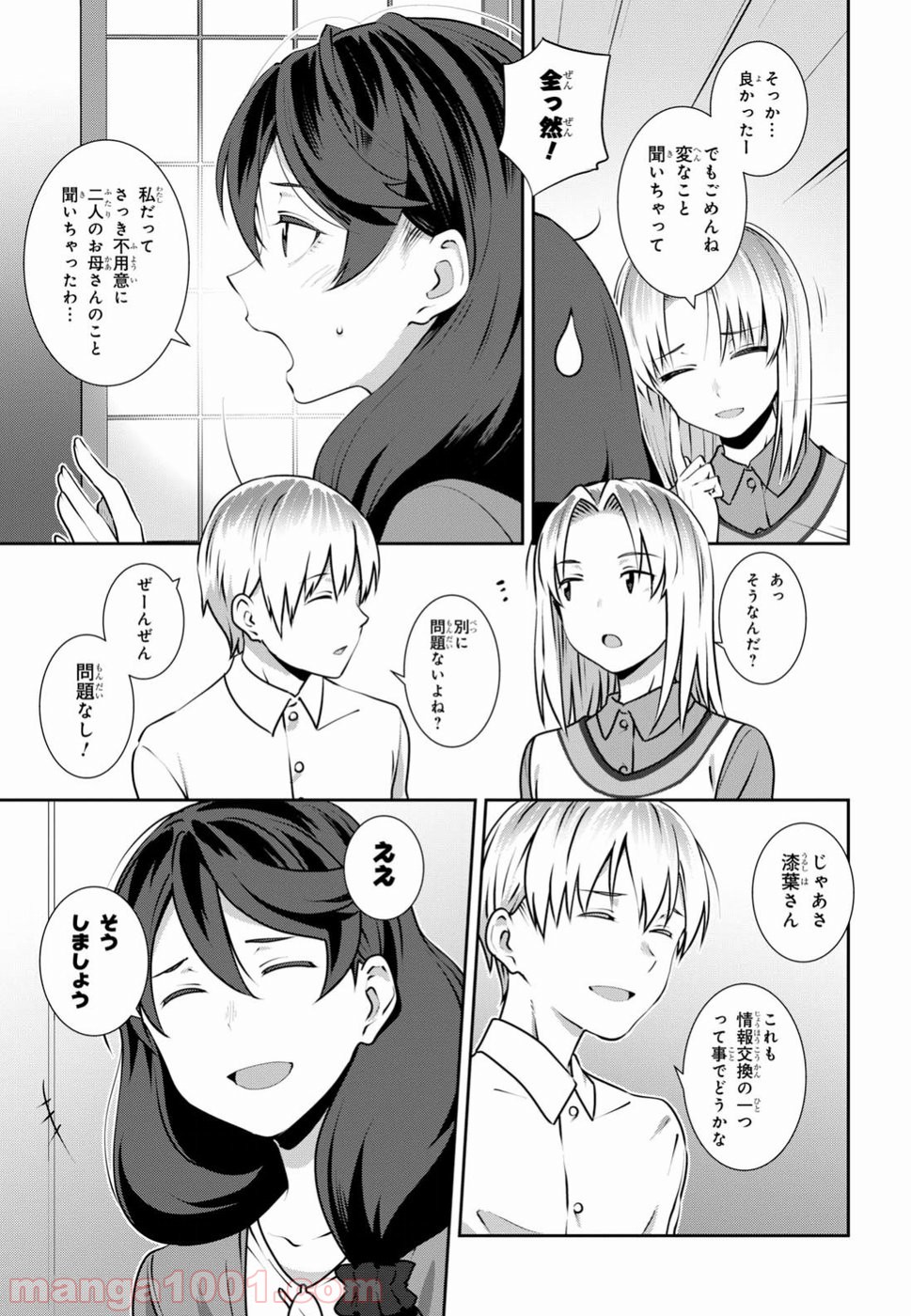 漆葉さららは恋などしないっ 第7話 - Trang 7