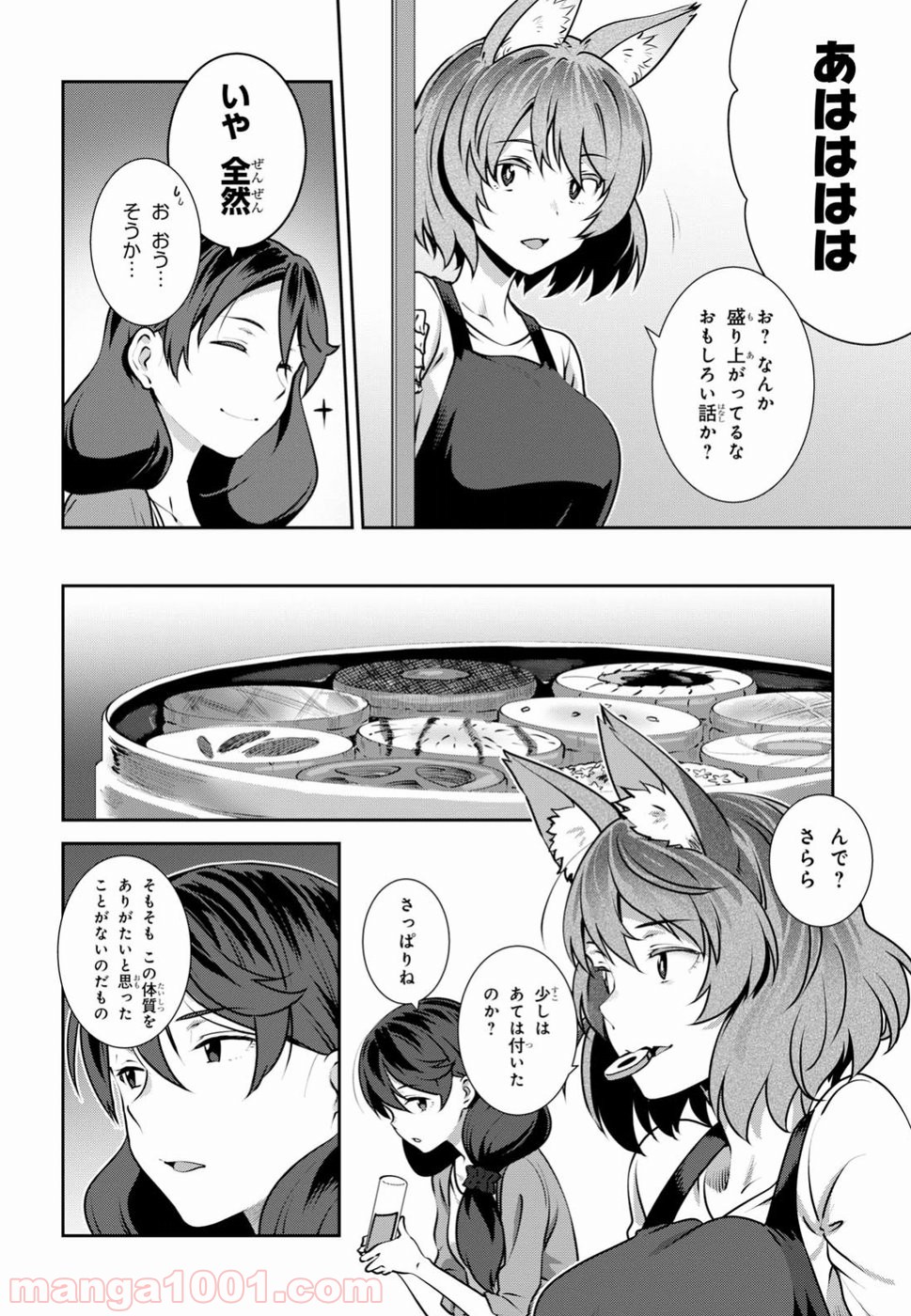 漆葉さららは恋などしないっ 第7話 - Trang 8