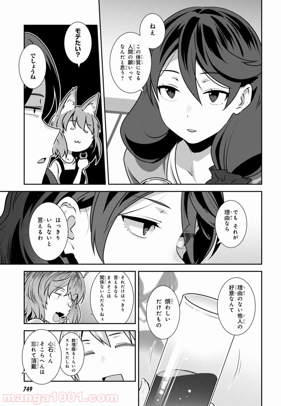 漆葉さららは恋などしないっ 第7話 - Trang 9