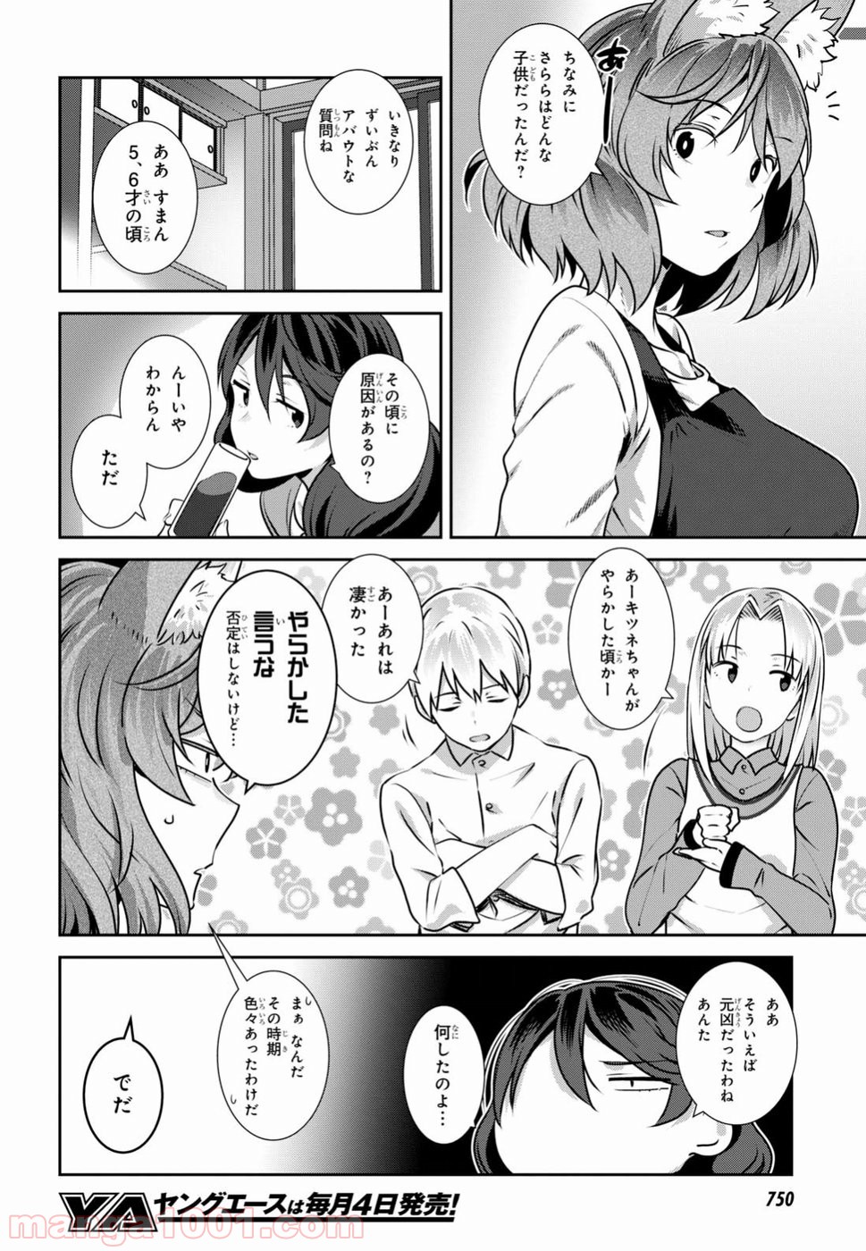 漆葉さららは恋などしないっ 第7話 - Trang 10