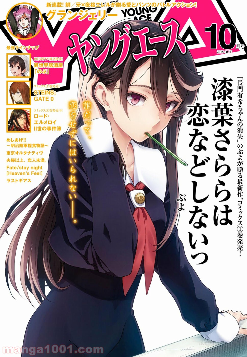 漆葉さららは恋などしないっ 第9話 - Trang 1