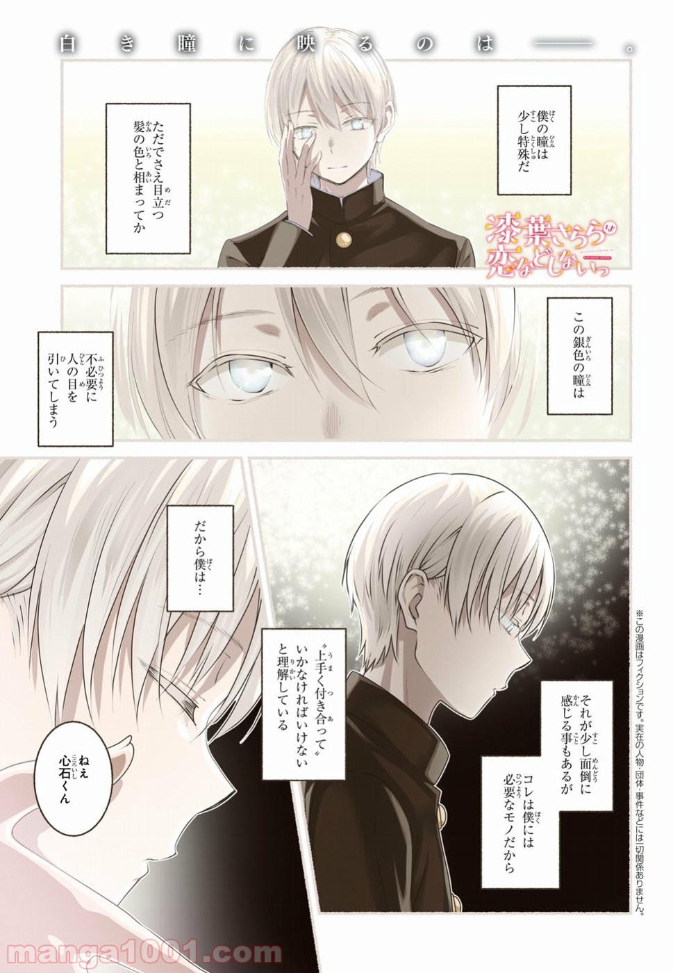 漆葉さららは恋などしないっ 第9話 - Trang 2