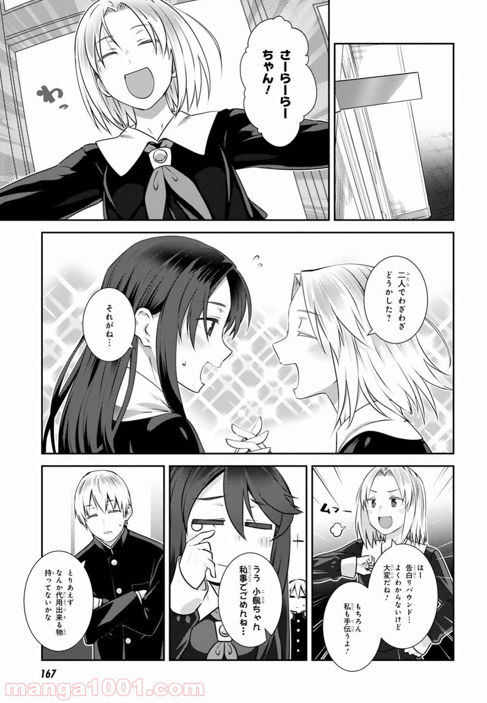 漆葉さららは恋などしないっ 第9話 - Trang 11
