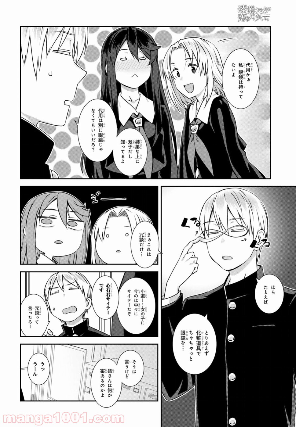 漆葉さららは恋などしないっ 第9話 - Trang 12