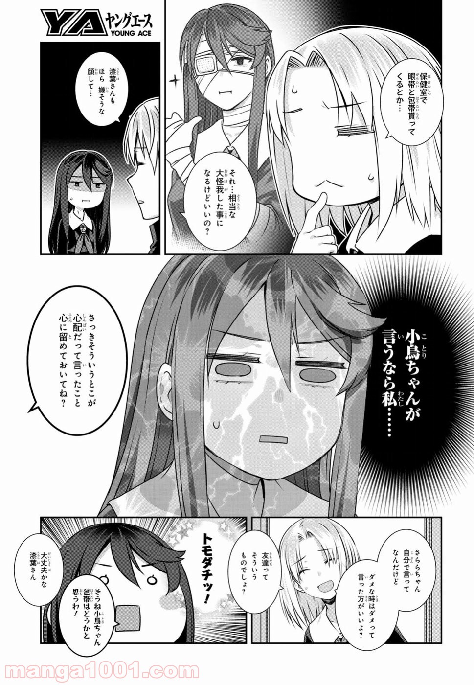 漆葉さららは恋などしないっ 第9話 - Trang 13