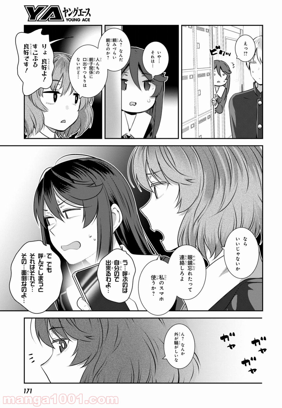 漆葉さららは恋などしないっ 第9話 - Trang 15