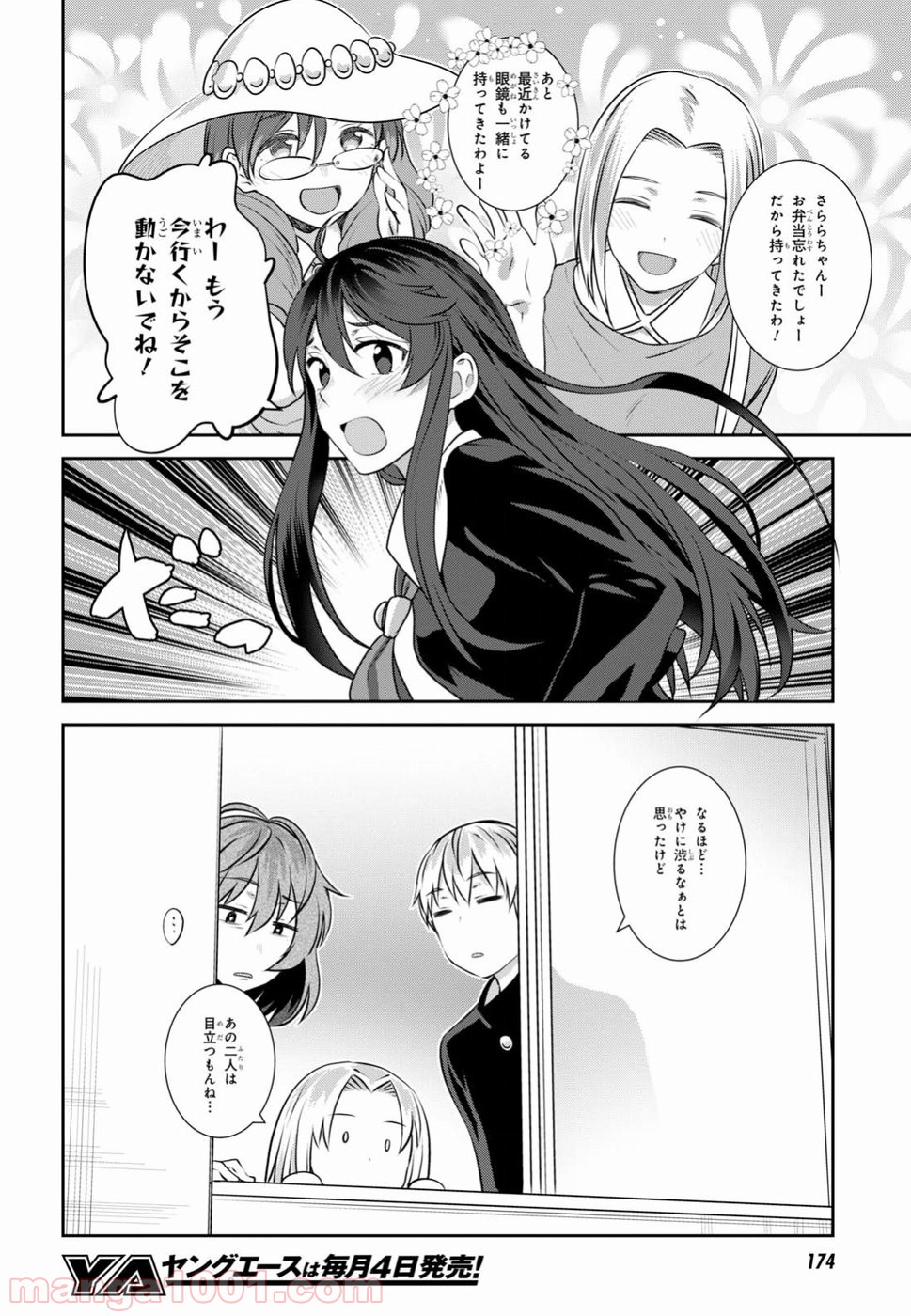 漆葉さららは恋などしないっ 第9話 - Trang 18