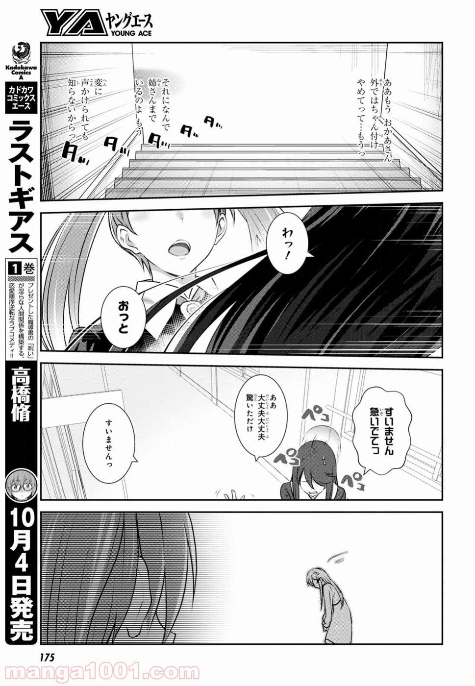 漆葉さららは恋などしないっ 第9話 - Trang 19