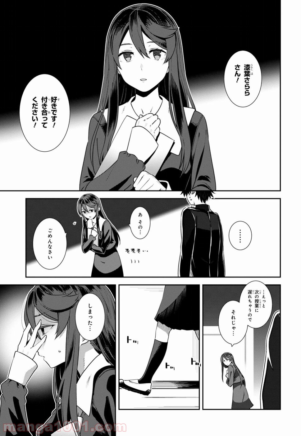 漆葉さららは恋などしないっ 第9話 - Trang 5