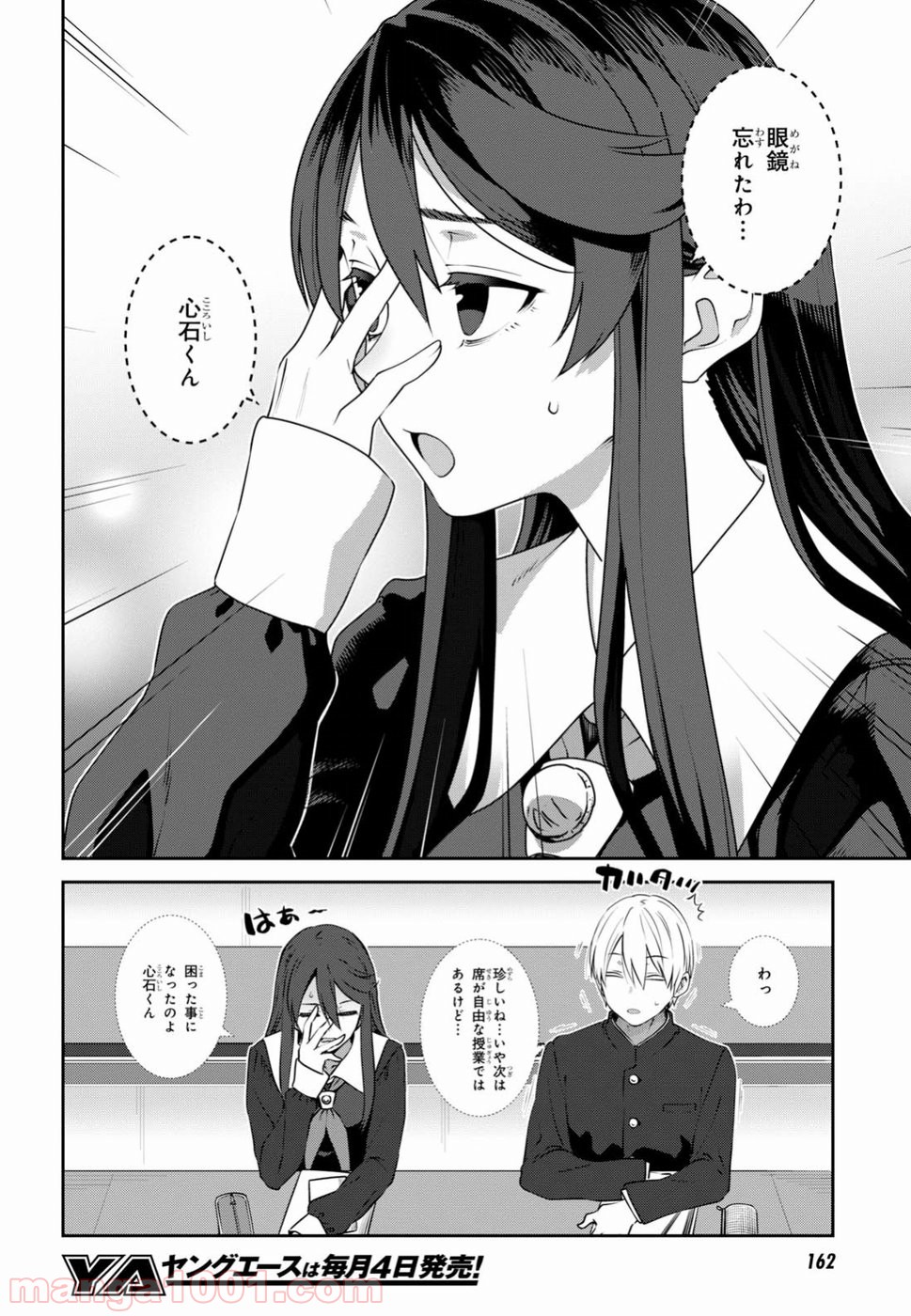漆葉さららは恋などしないっ 第9話 - Trang 6