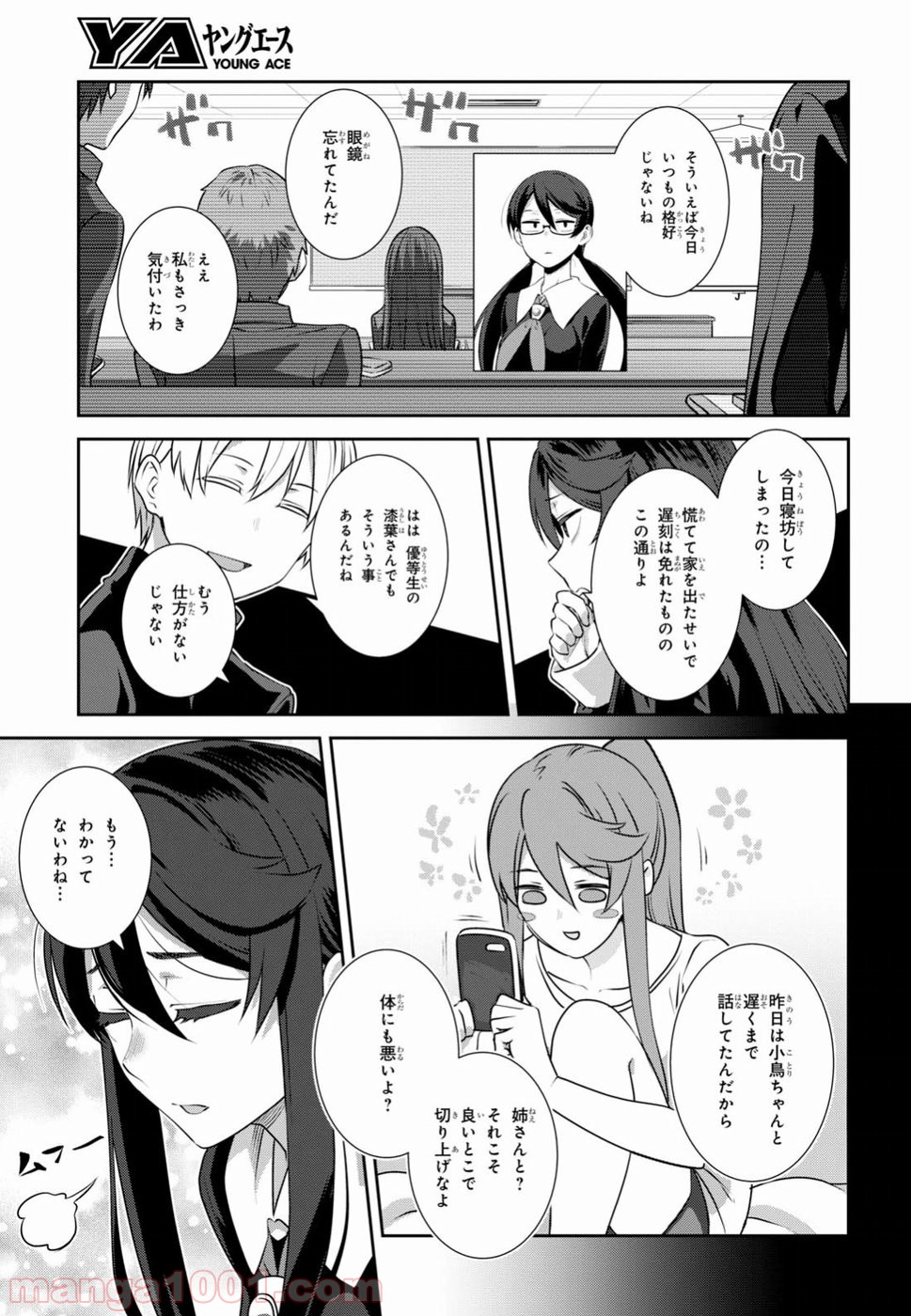 漆葉さららは恋などしないっ 第9話 - Trang 7