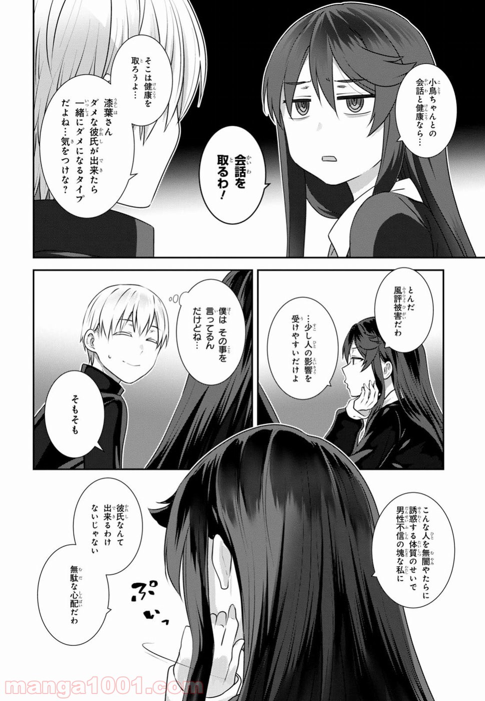 漆葉さららは恋などしないっ 第9話 - Trang 8