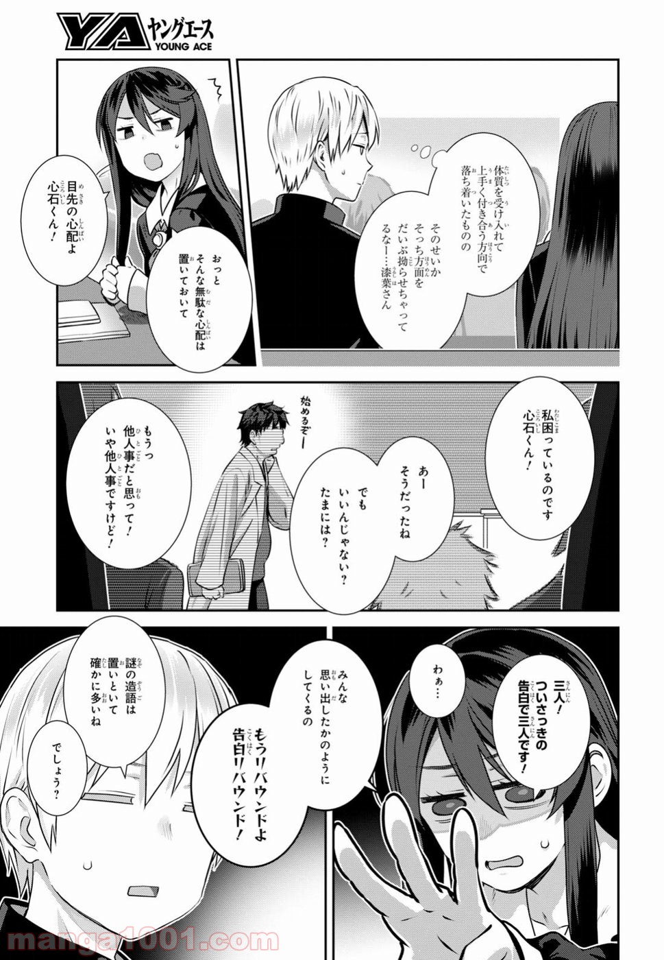 漆葉さららは恋などしないっ 第9話 - Trang 9