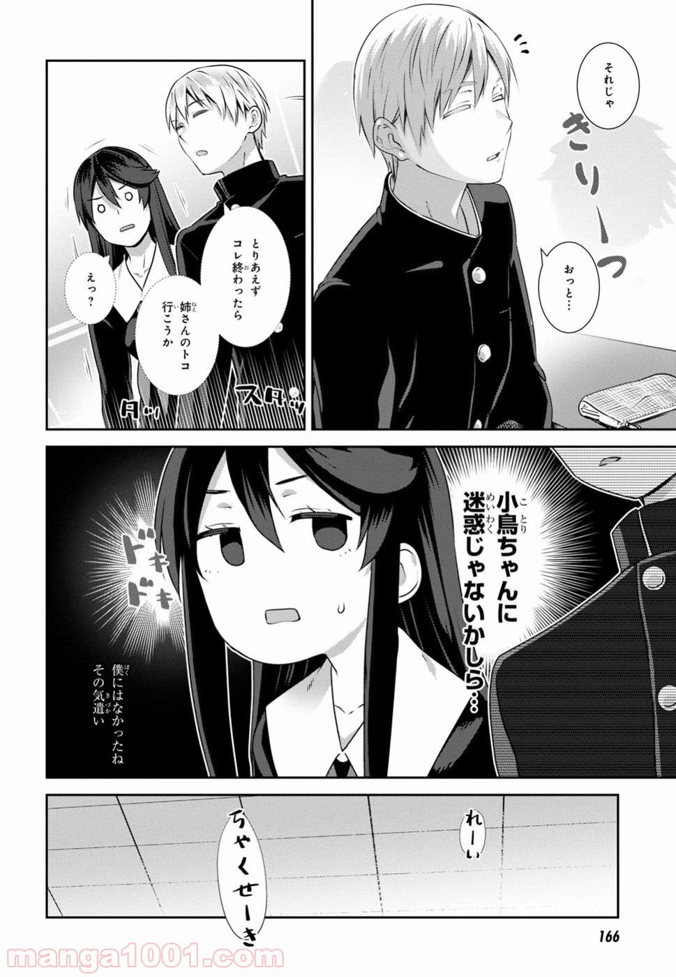 漆葉さららは恋などしないっ 第9話 - Trang 10