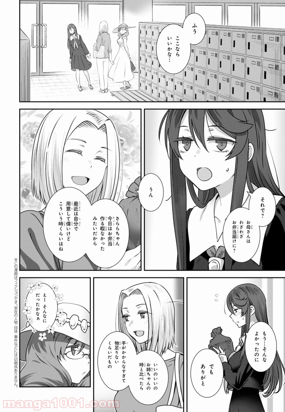 漆葉さららは恋などしないっ 第10話 - Trang 2
