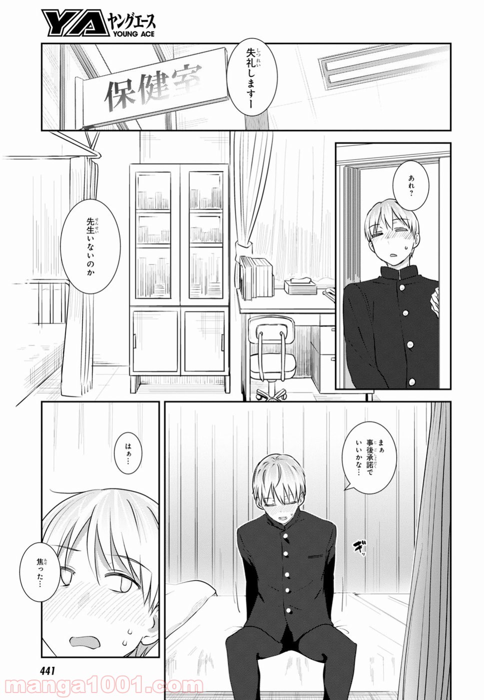 漆葉さららは恋などしないっ 第10話 - Trang 11