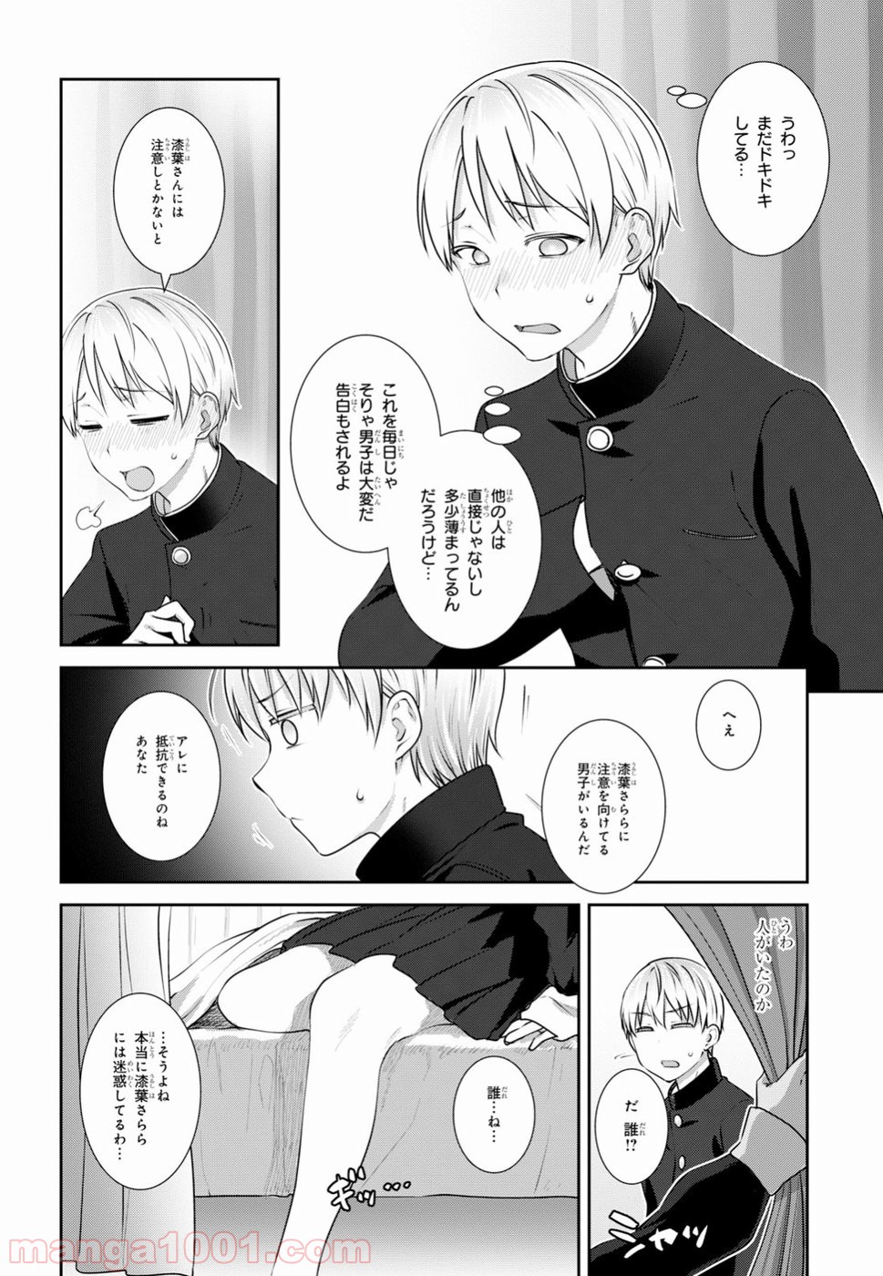 漆葉さららは恋などしないっ 第10話 - Trang 12