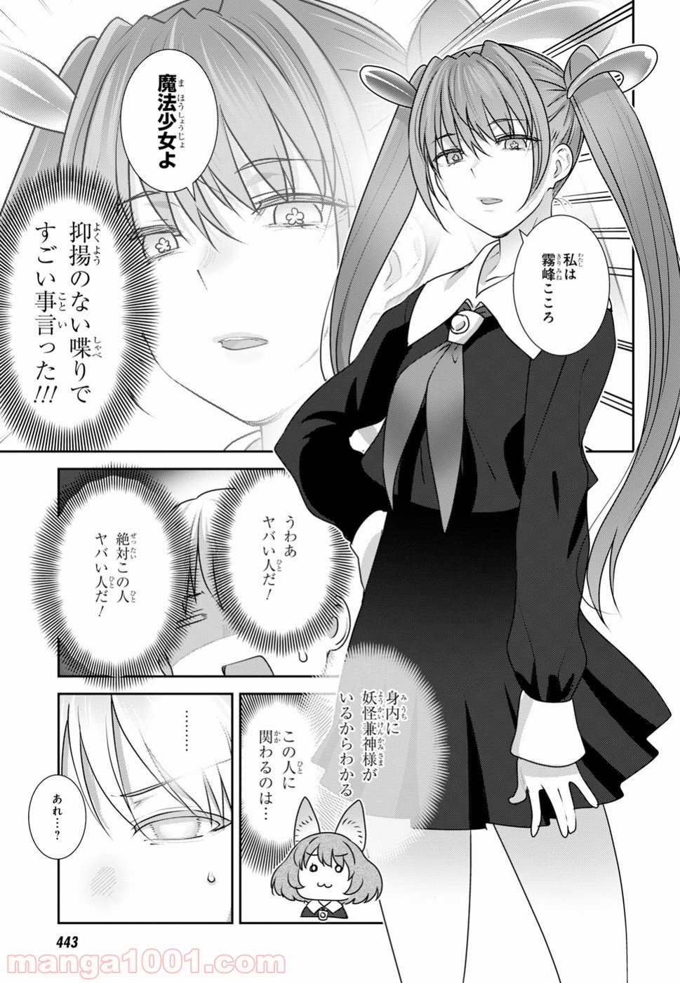 漆葉さららは恋などしないっ 第10話 - Trang 13