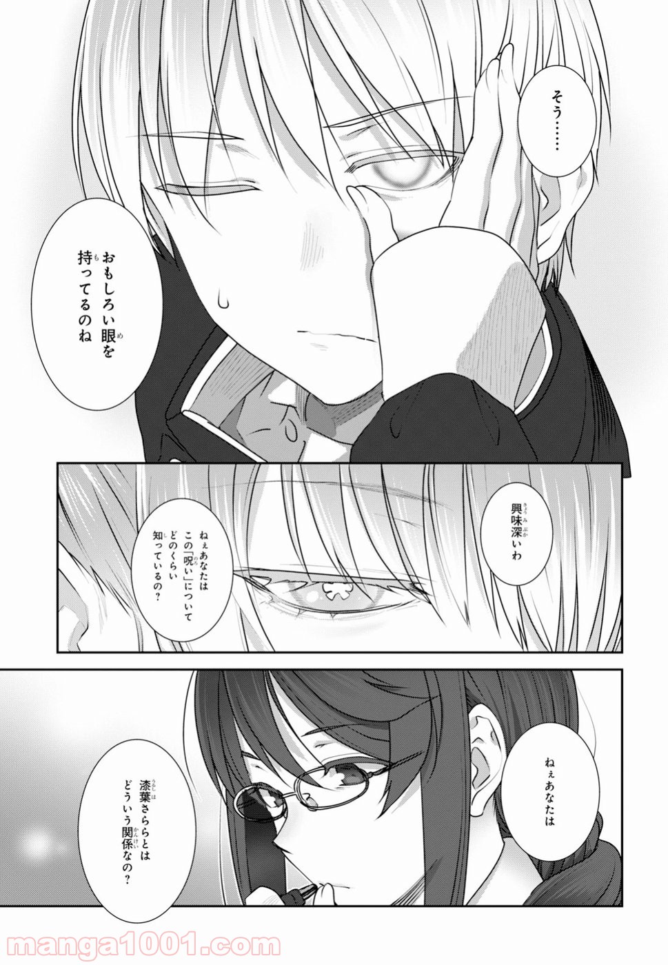 漆葉さららは恋などしないっ 第10話 - Trang 15