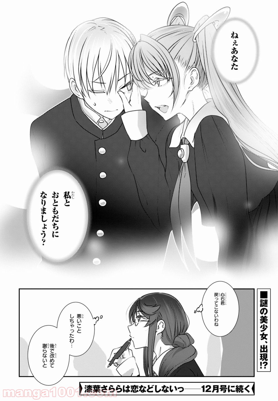 漆葉さららは恋などしないっ 第10話 - Trang 16