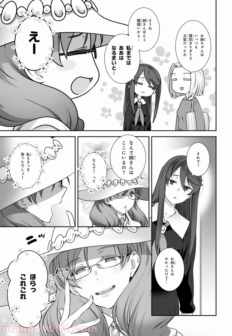 漆葉さららは恋などしないっ 第10話 - Trang 3