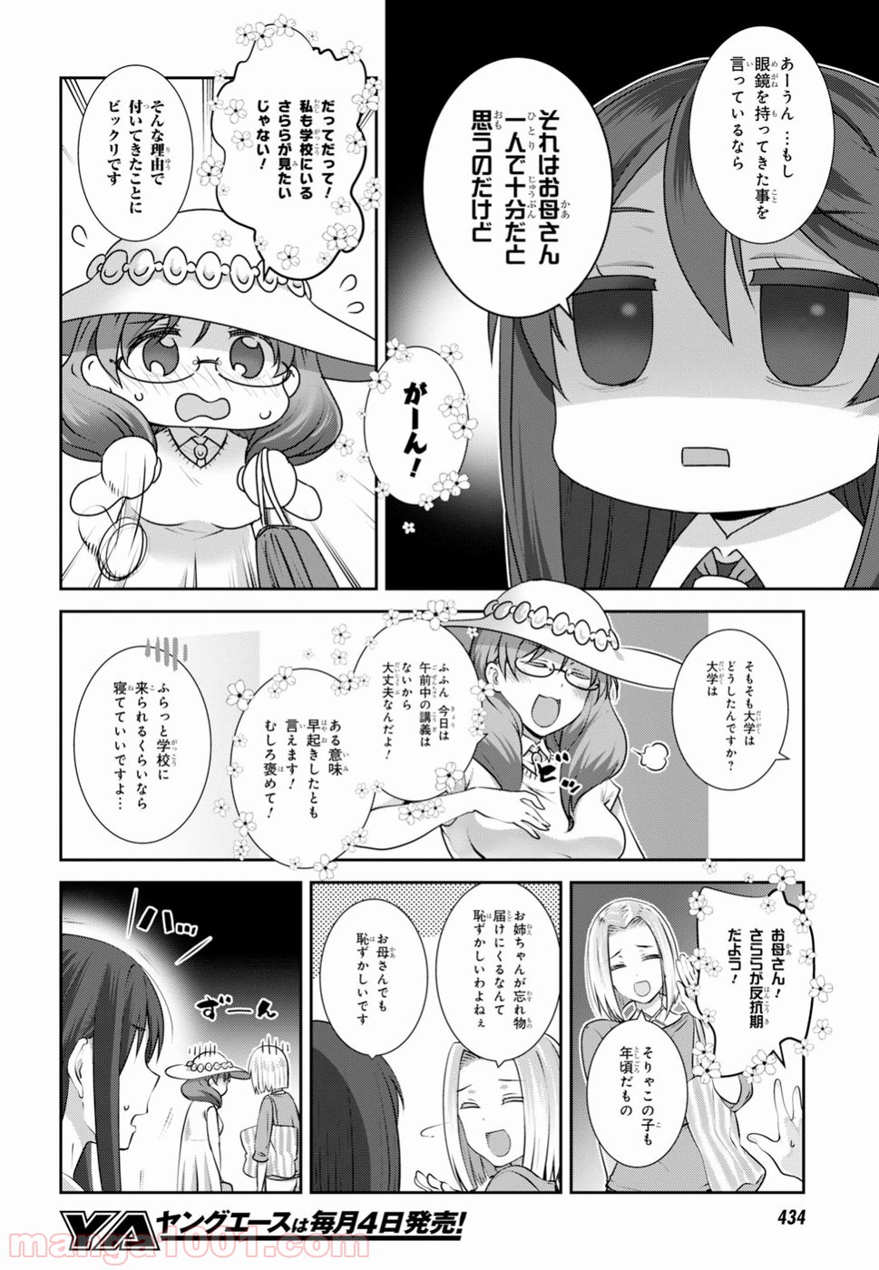 漆葉さららは恋などしないっ 第10話 - Trang 4